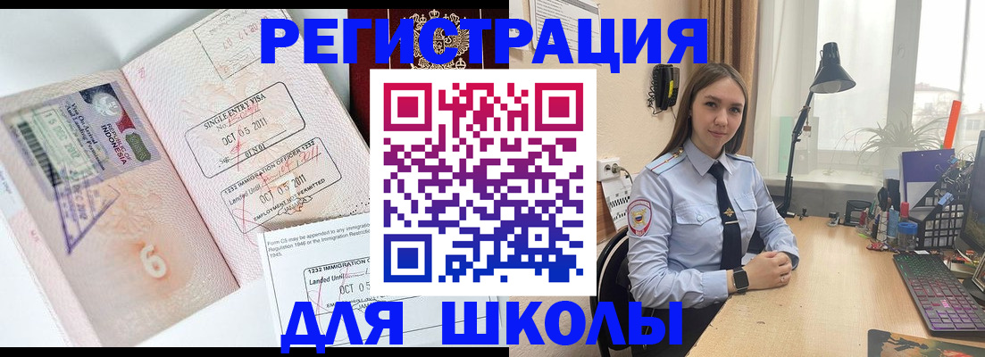 прописка для школы в Сорочинске