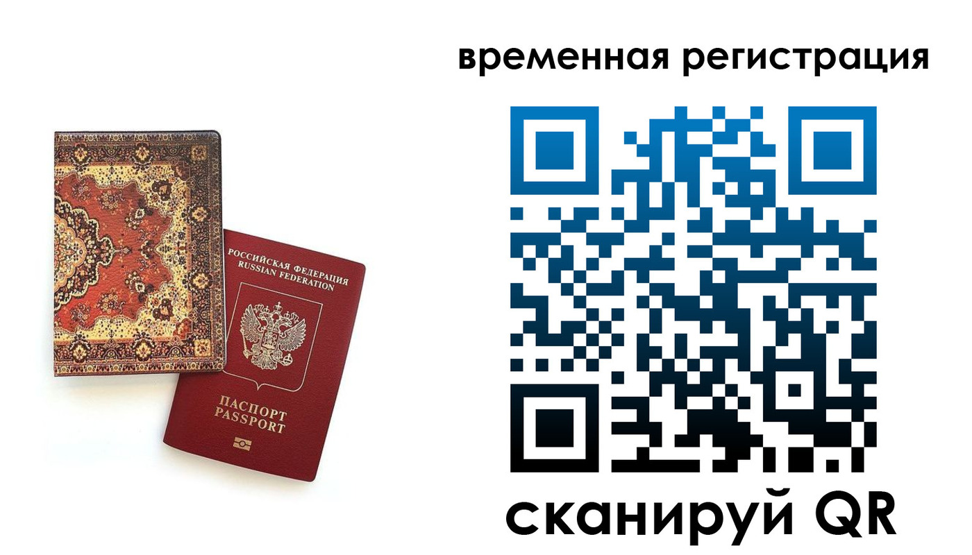 временная регистрация адрес в Сорочинске