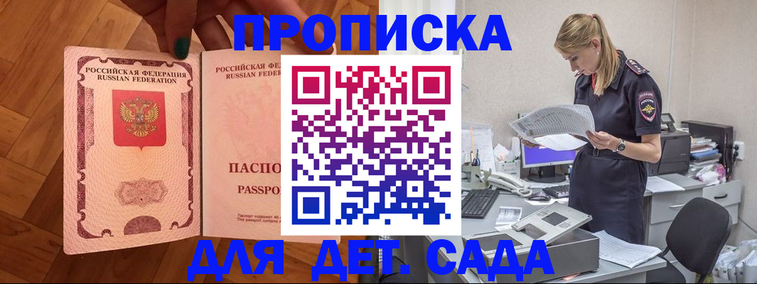 прописка регистрация в Сорочинске