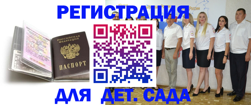 прописка в Сорочинске