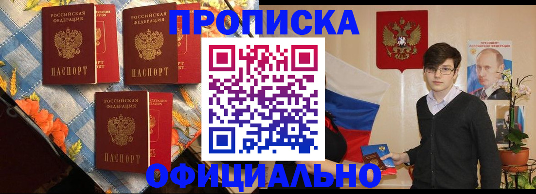 прописка для работы в Сорочинске