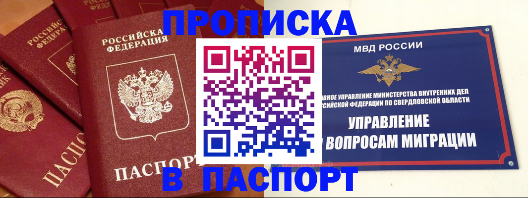 купить прописку в Сорочинске