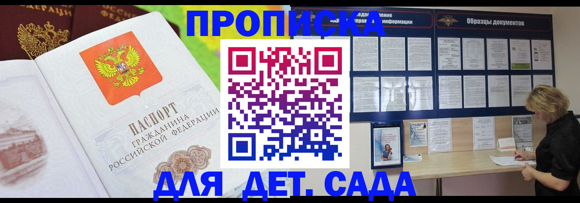 временная прописка в Сорочинске