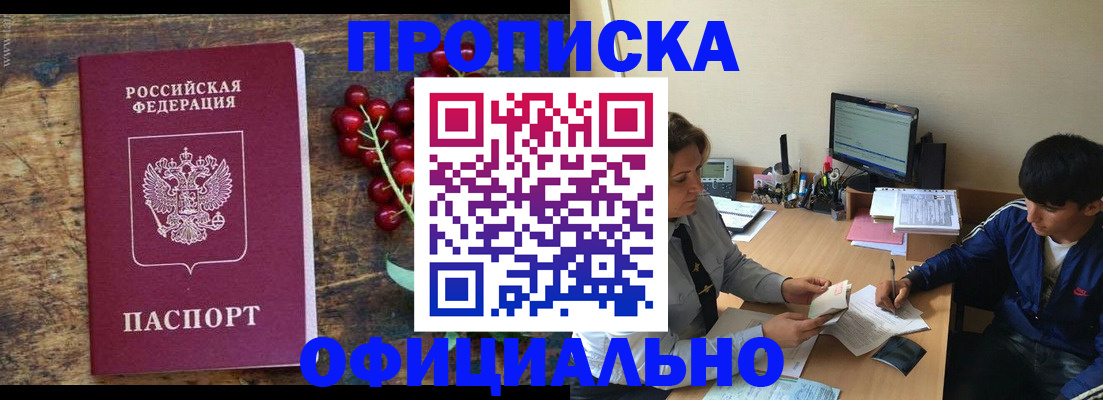 прописка для работы в Сорочинске